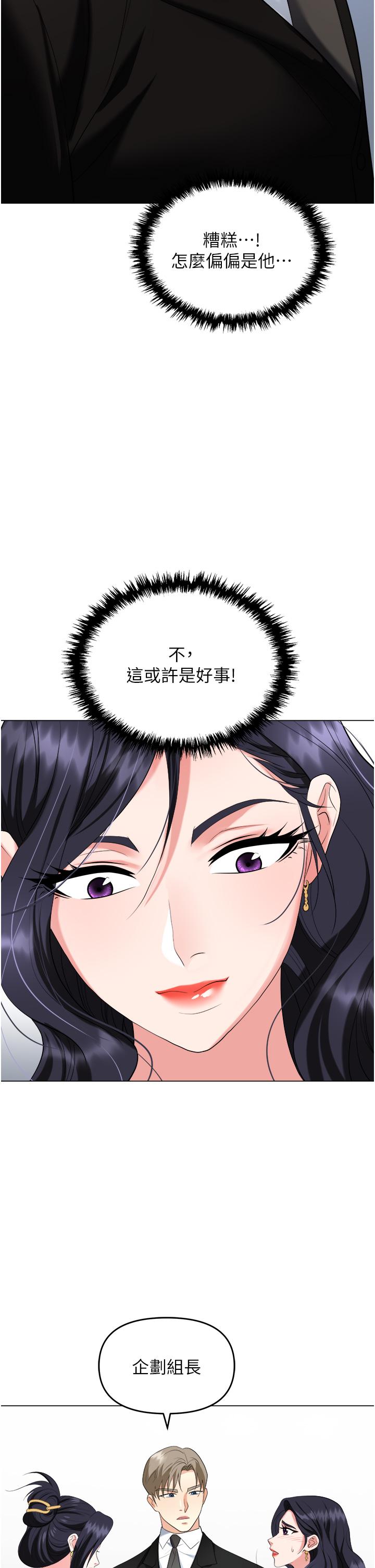 職場陷阱 第24話-跟姐姐男友偷偷來 第28页