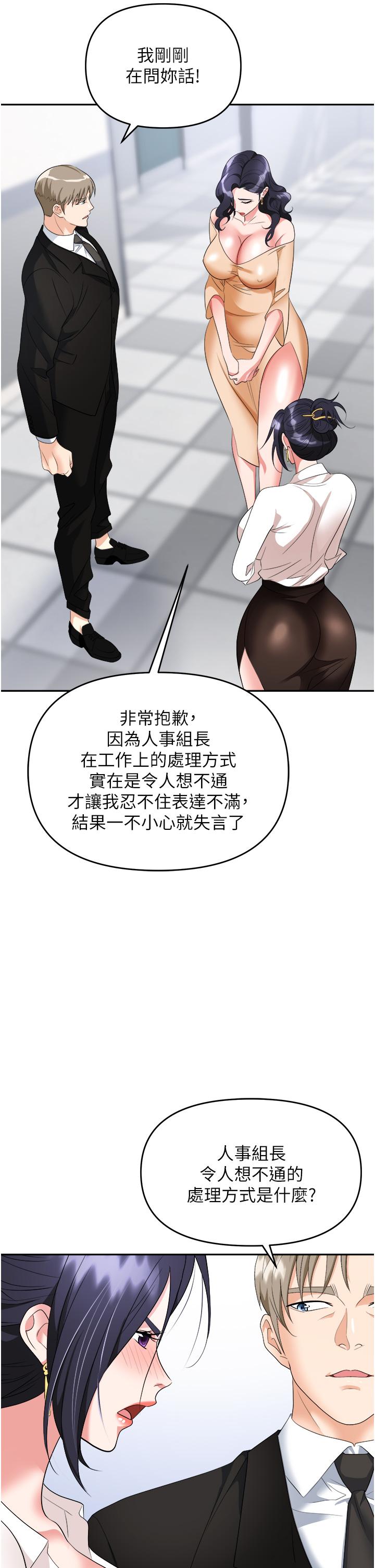 職場陷阱 第24話-跟姐姐男友偷偷來 第30页