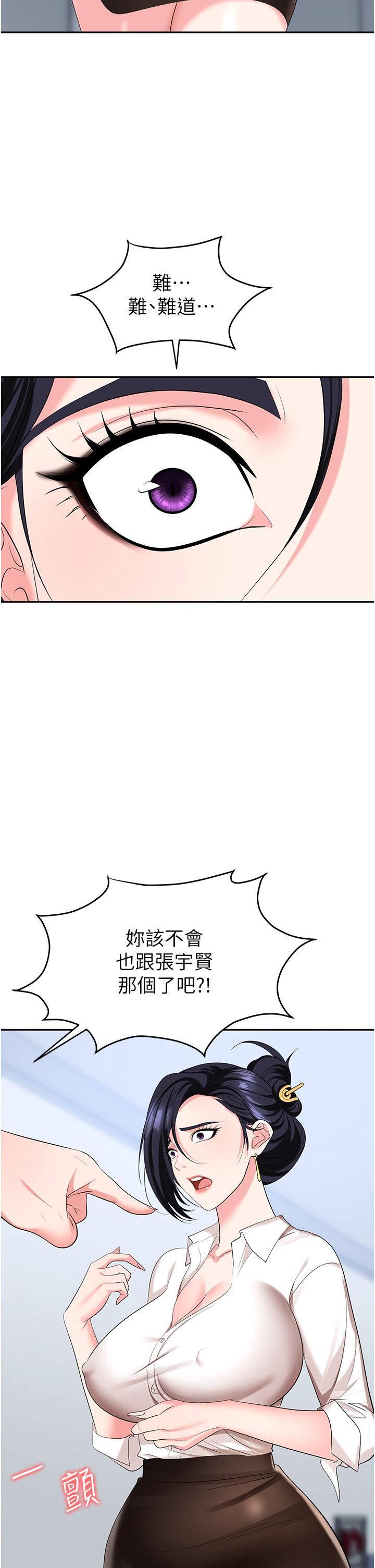 職場陷阱 第24話-跟姐姐男友偷偷來 第25页