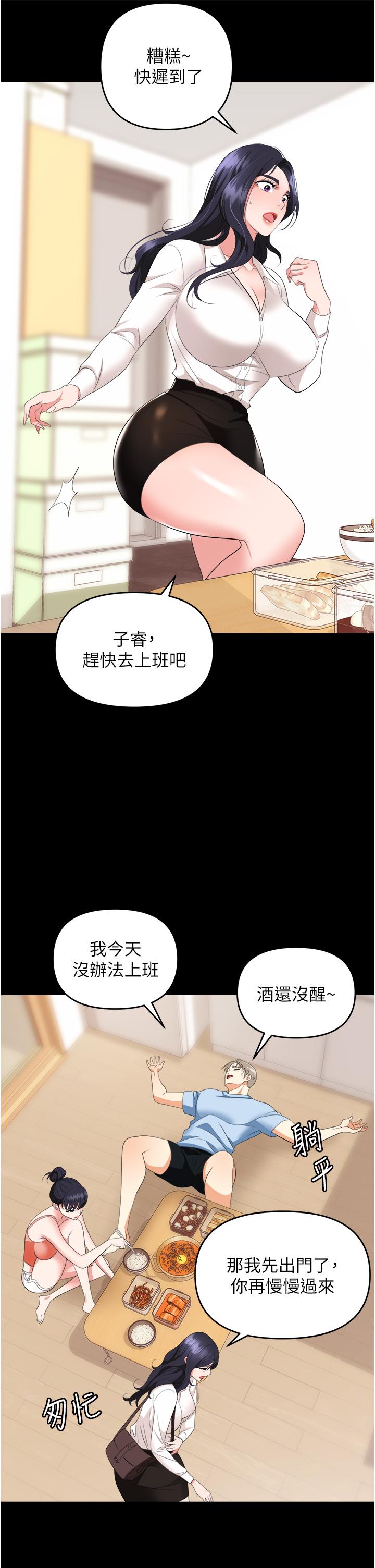 職場陷阱 第24話-跟姐姐男友偷偷來 第49页