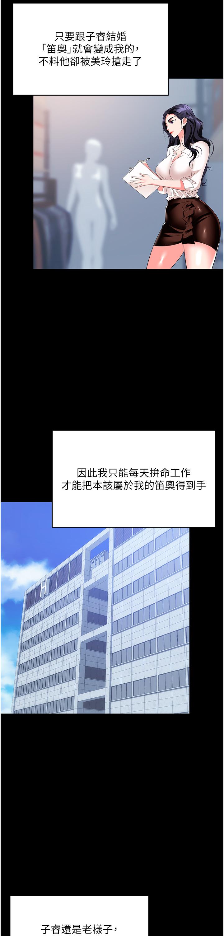 職場陷阱 第25話-醋勁大發的猛獸 第7页