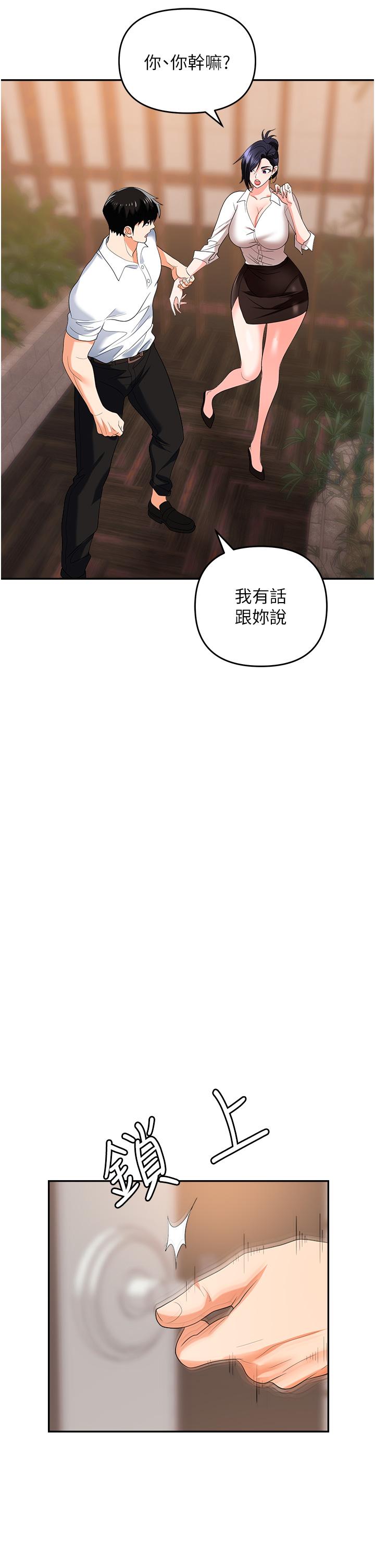 職場陷阱 第25話-醋勁大發的猛獸 第52页