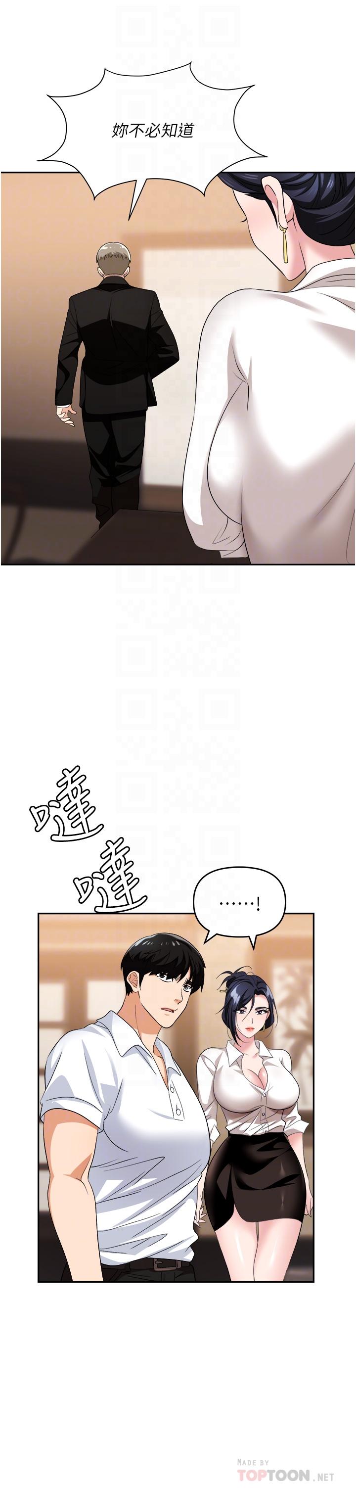 職場陷阱 第27話-你老婆的鮑魚真美味!! 第22页