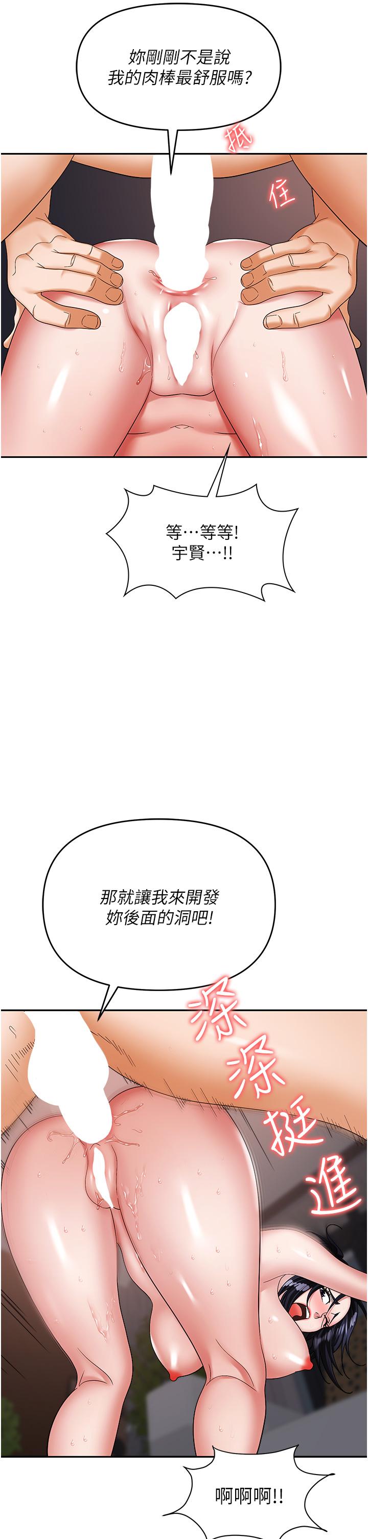 職場陷阱 第29話-初嚐被插後庭的滋味♥ 第12页