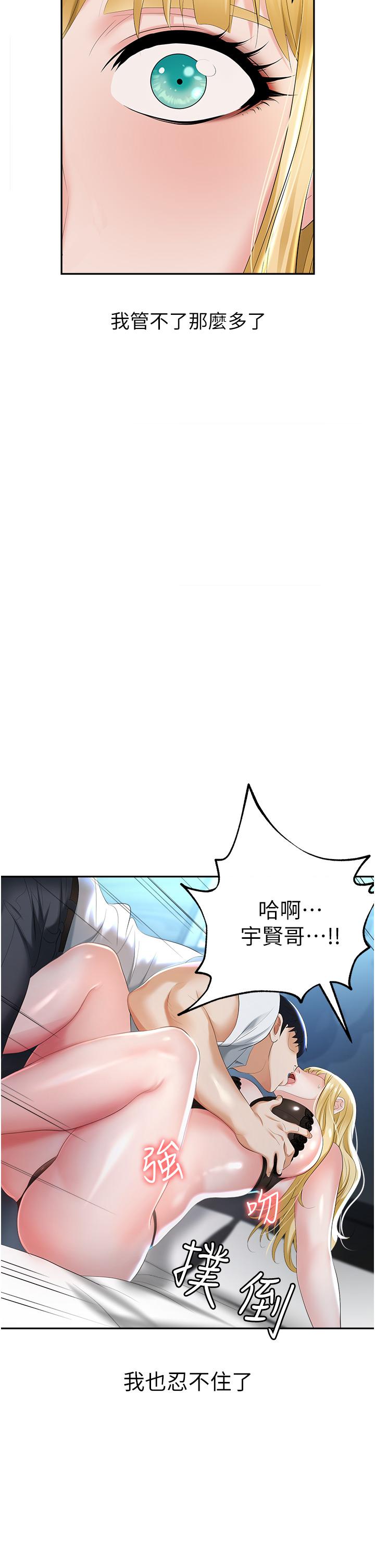 職場陷阱 第2話-我要你...放進來 第2页