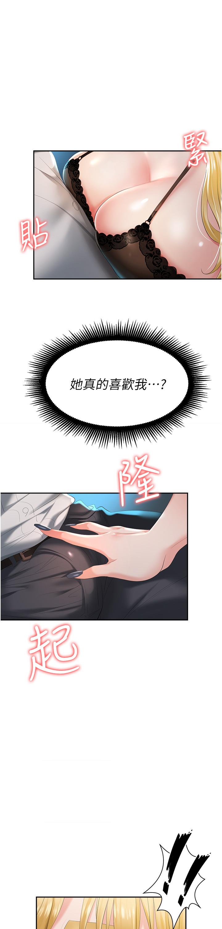 職場陷阱 第2話-我要你...放進來 第1页