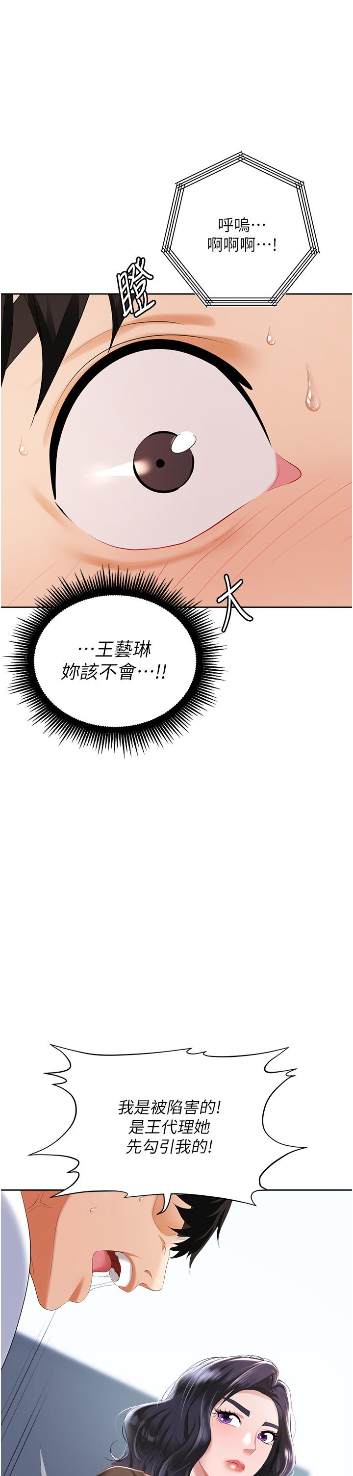 職場陷阱 第2話-我要你...放進來 第46页