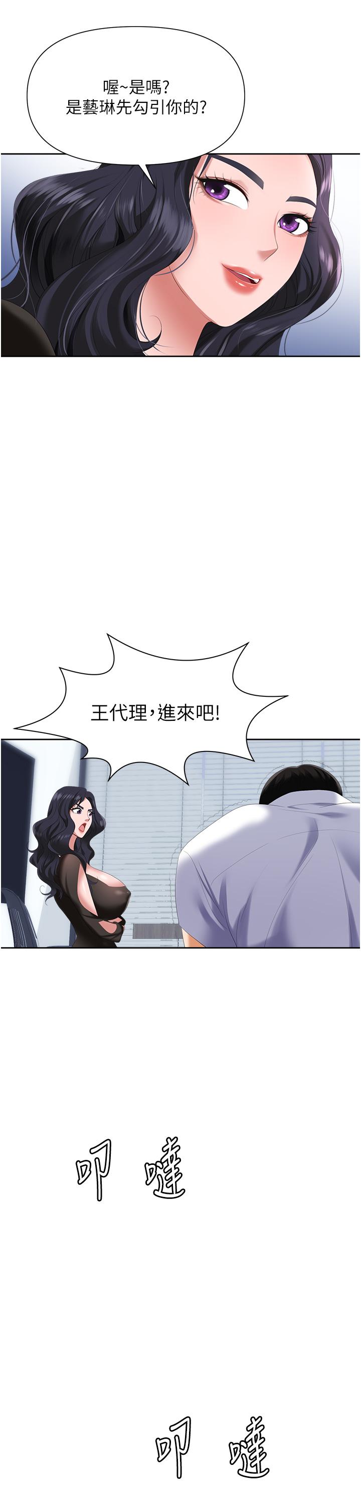 職場陷阱 第2話-我要你...放進來 第48页