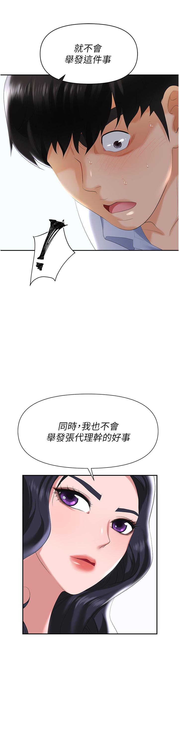 職場陷阱 第2話-我要你...放進來 第57页