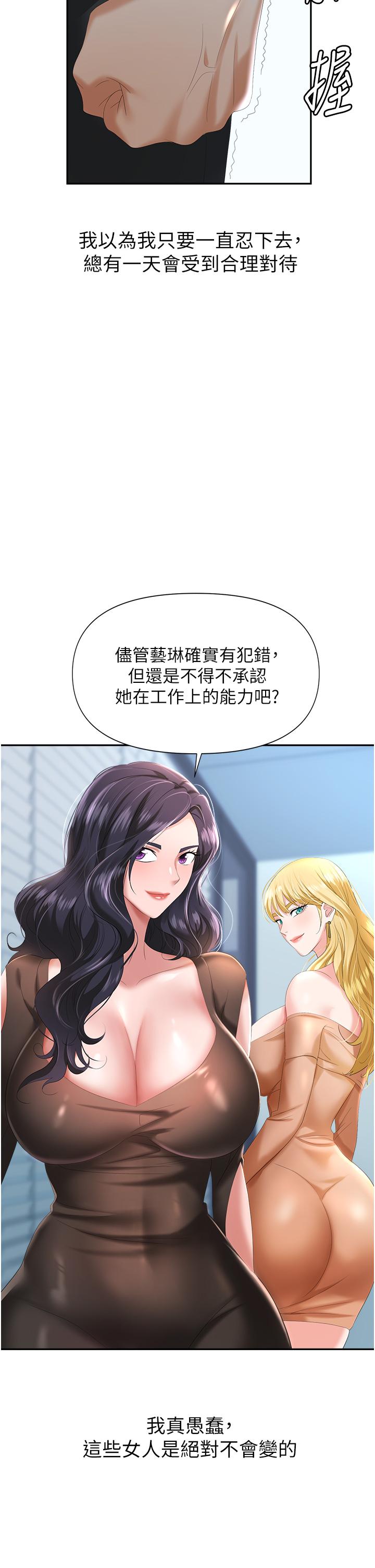 職場陷阱 第2話-我要你...放進來 第60页