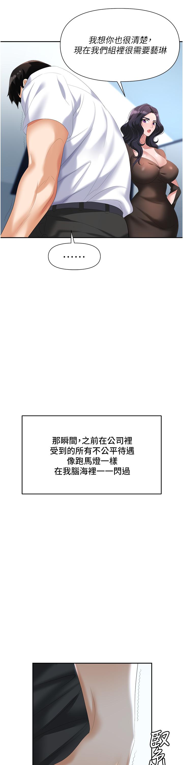 職場陷阱 第2話-我要你...放進來 第59页