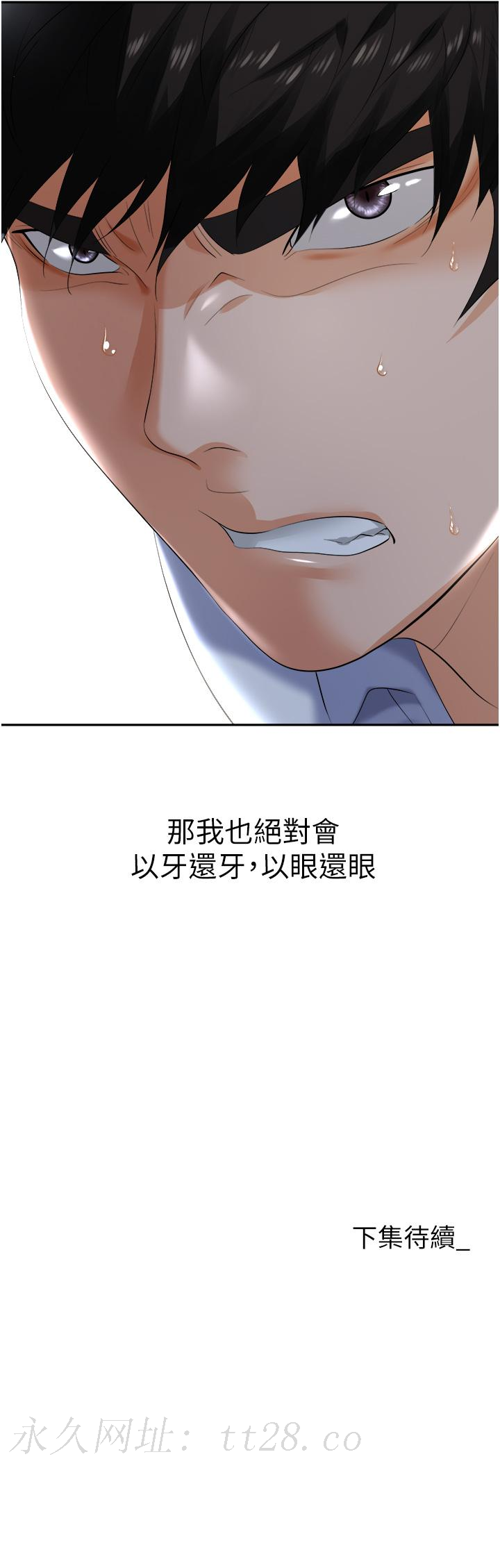職場陷阱 第2話-我要你...放進來 第62页