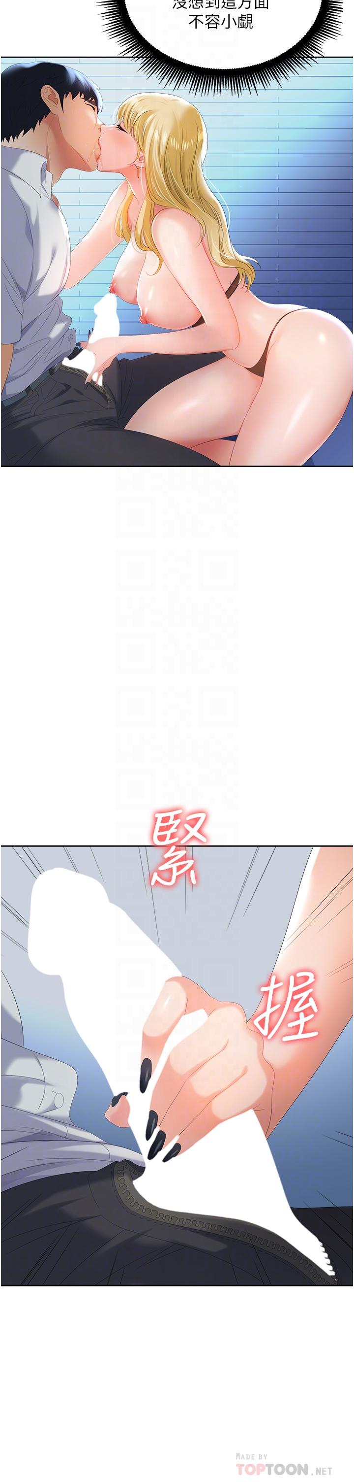 職場陷阱 第2話-我要你...放進來 第8页
