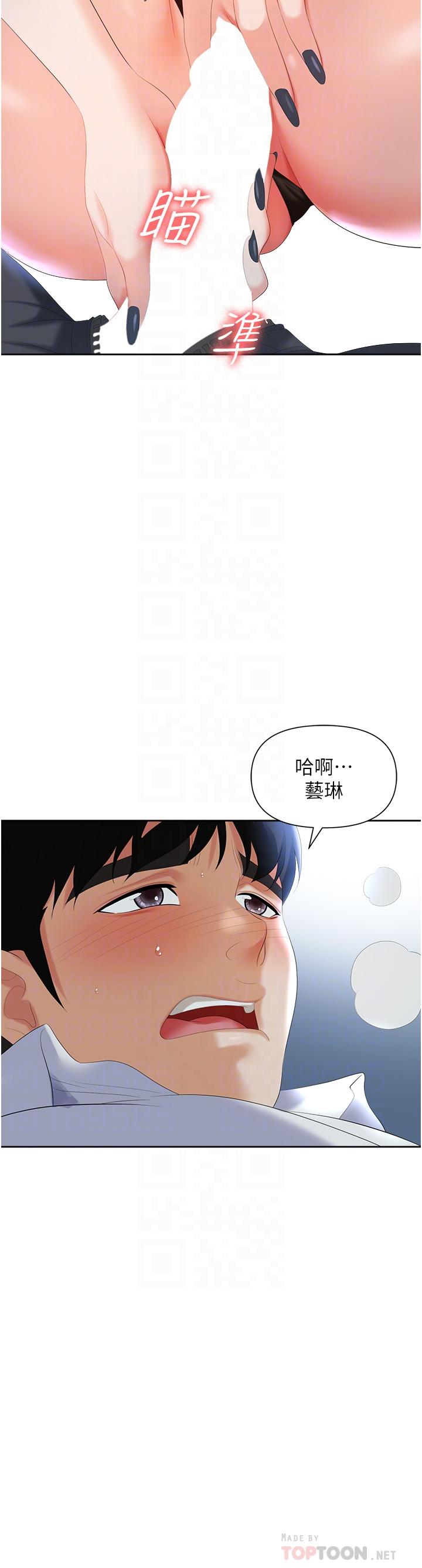 職場陷阱 第2話-我要你...放進來 第14页