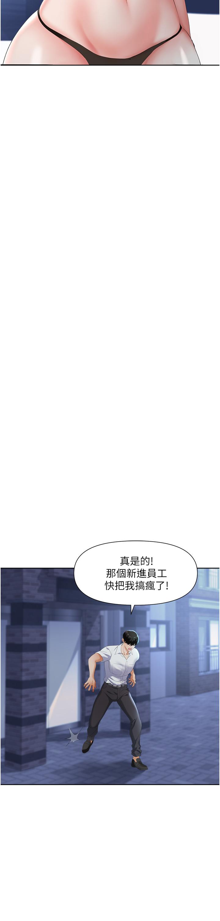 職場陷阱 第2話-我要你...放進來 第26页