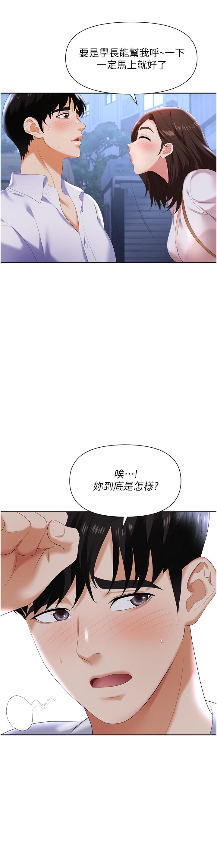 職場陷阱 第2話-我要你...放進來 第30页