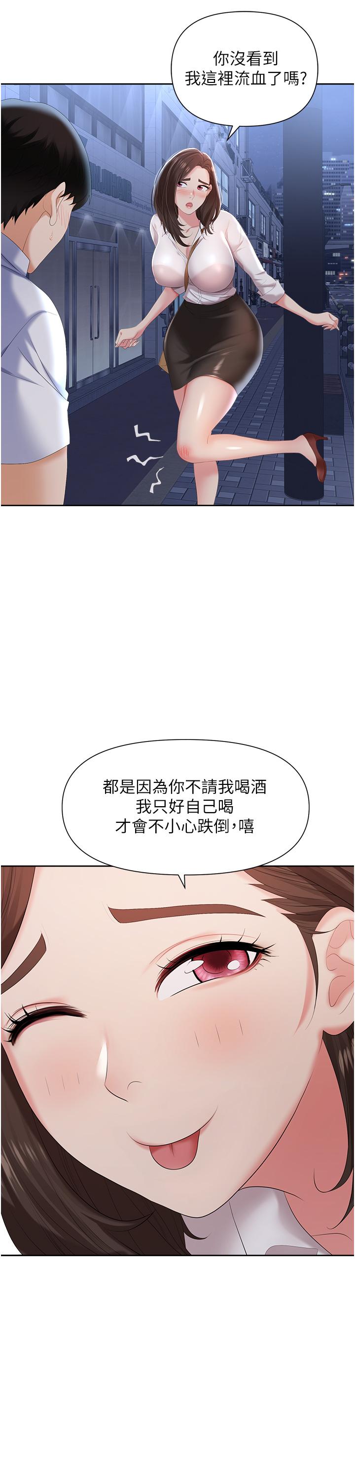 職場陷阱 第2話-我要你...放進來 第29页