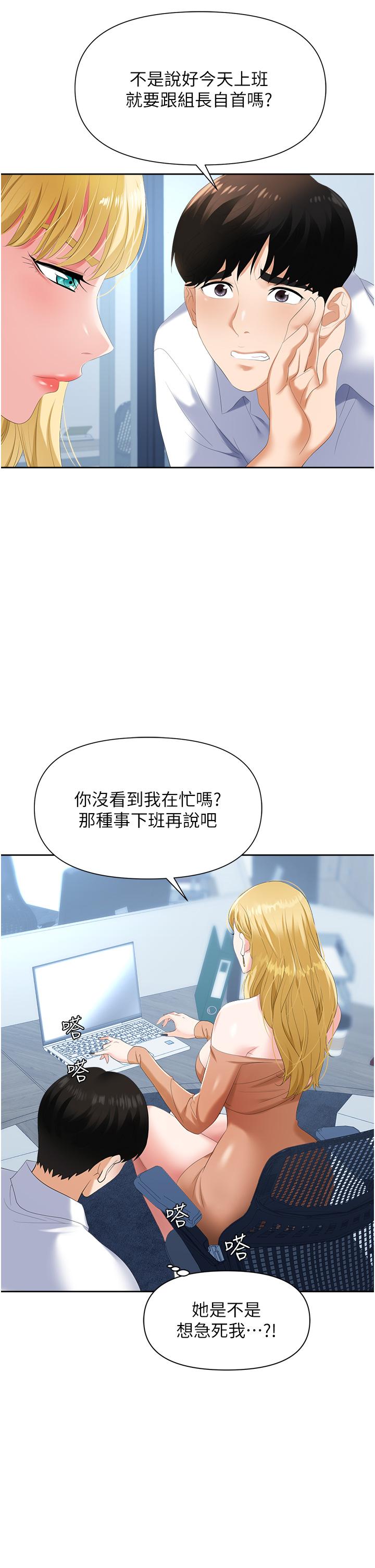 職場陷阱 第2話-我要你...放進來 第35页