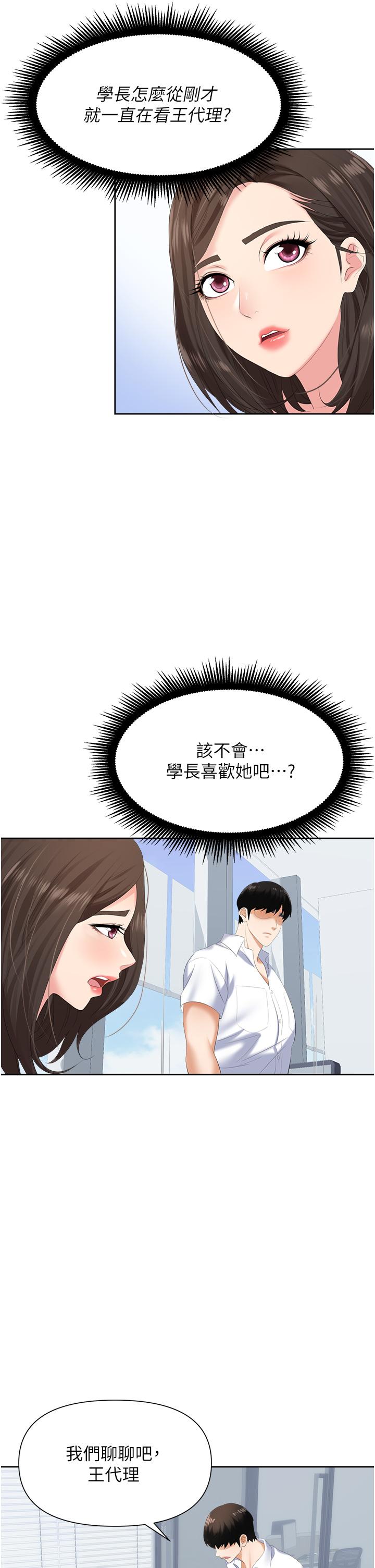 職場陷阱 第2話-我要你...放進來 第33页