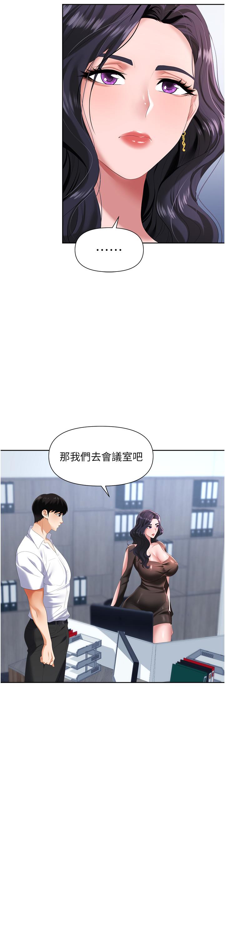 職場陷阱 第2話-我要你...放進來 第39页