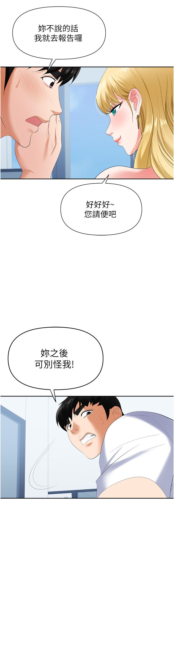 職場陷阱 第2話-我要你...放進來 第36页