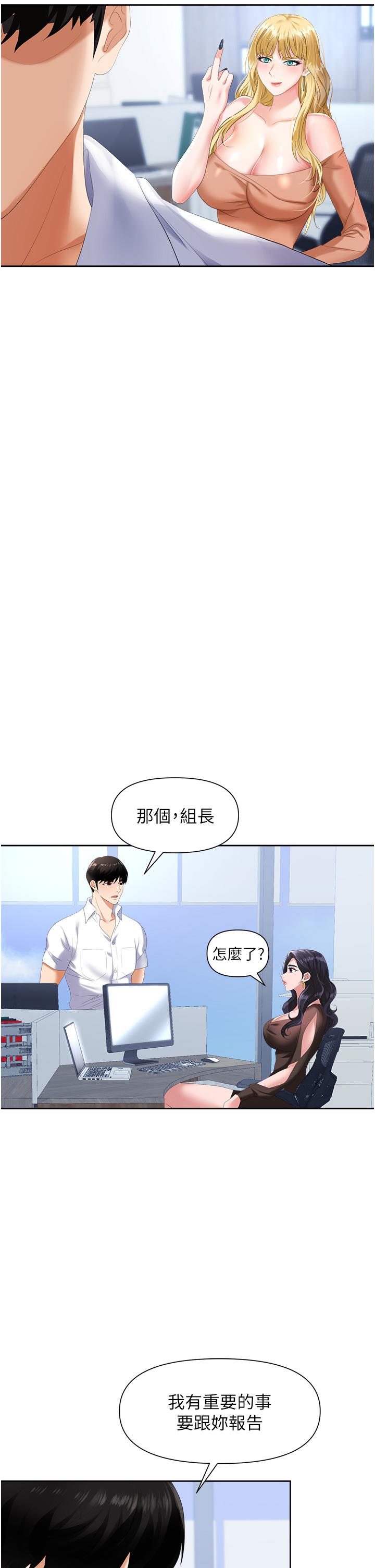職場陷阱 第2話-我要你...放進來 第37页
