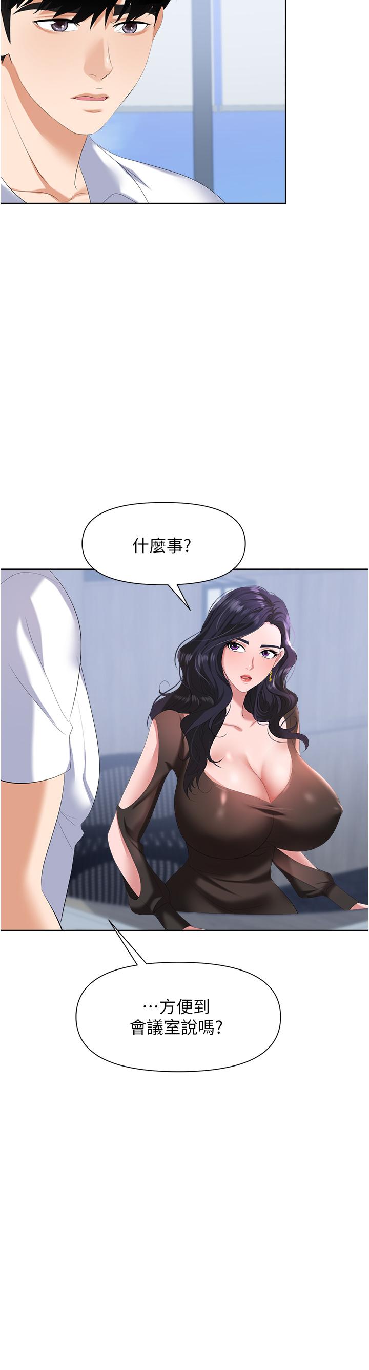 職場陷阱 第2話-我要你...放進來 第38页