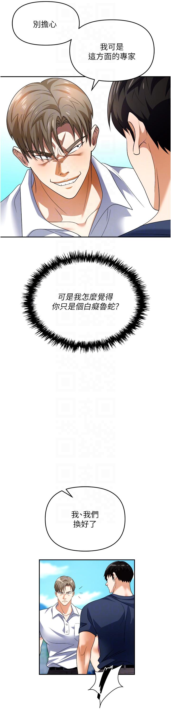 職場陷阱 第31話-在泳池打炮 第30页
