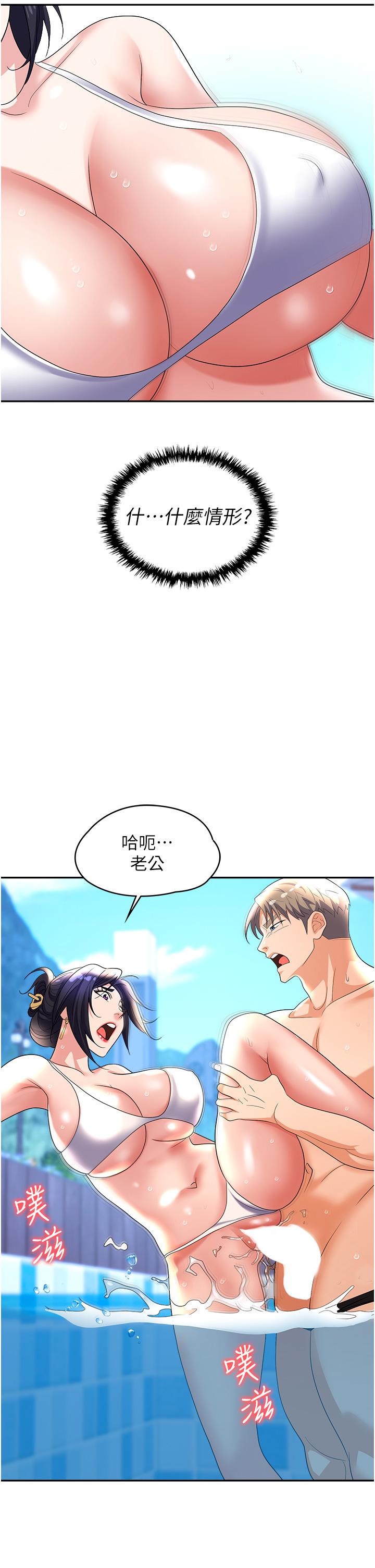 職場陷阱 第31話-在泳池打炮 第54页
