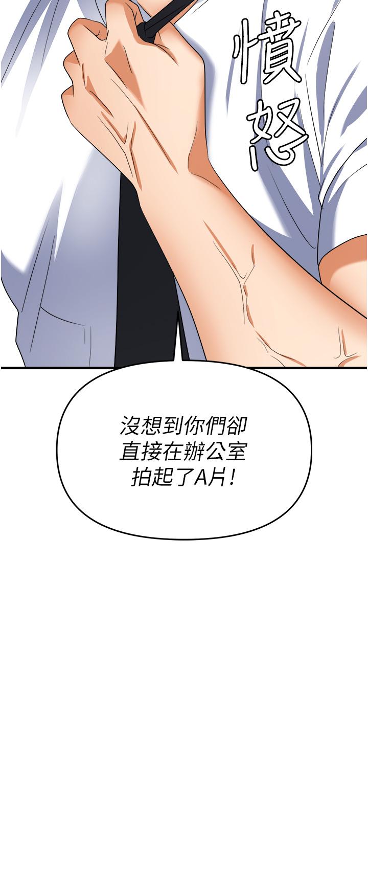 職場陷阱 第39話-讓你體驗真正的「快樂」 第5页