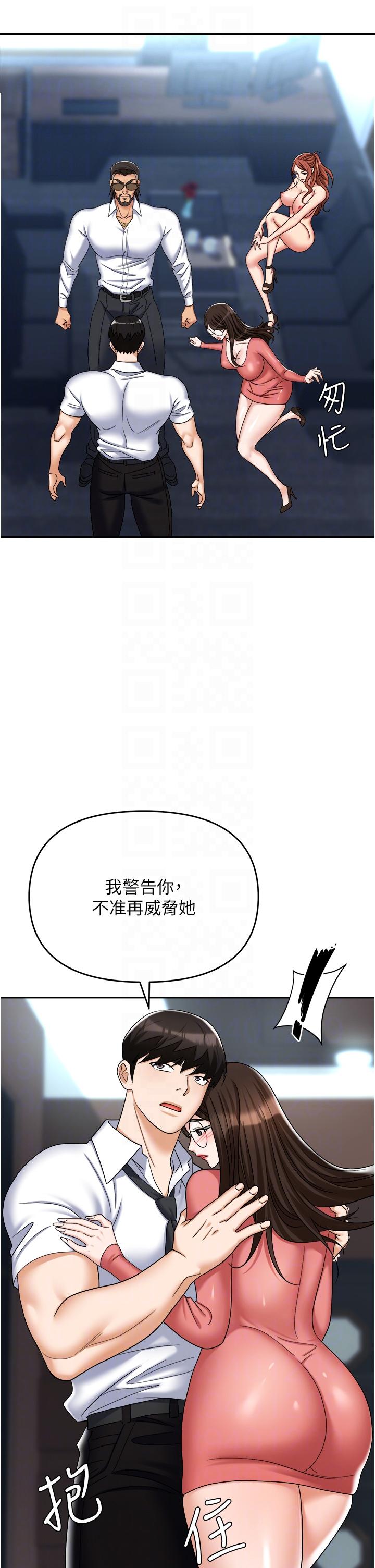 職場陷阱 第39話-讓你體驗真正的「快樂」 第14页