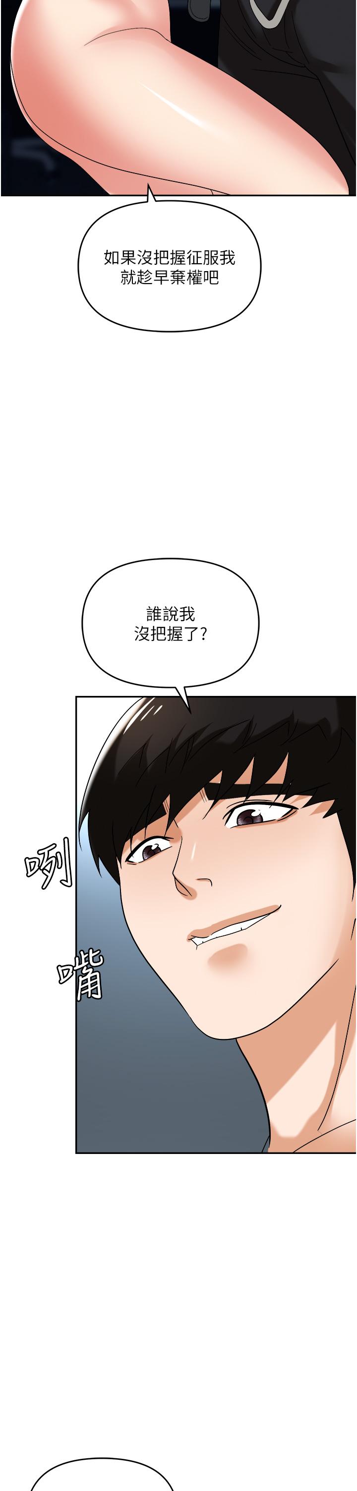 職場陷阱 第39話-讓你體驗真正的「快樂」 第47页