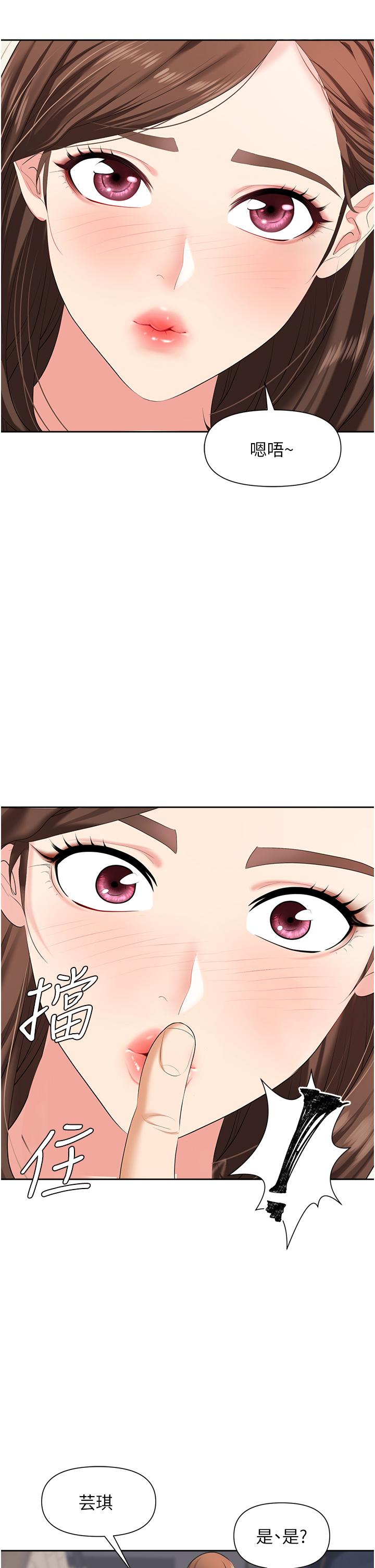 職場陷阱 第3話-復仇反攻的開始 第25页