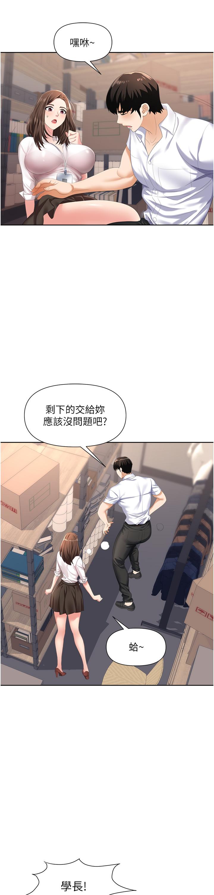 職場陷阱 第3話-復仇反攻的開始 第28页