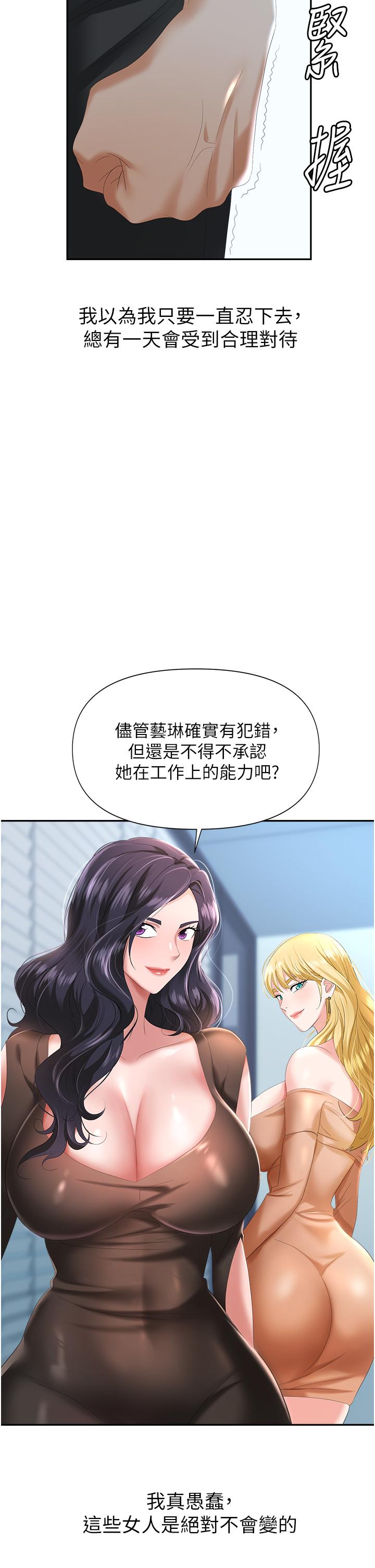 職場陷阱 第3話-復仇反攻的開始 第2页