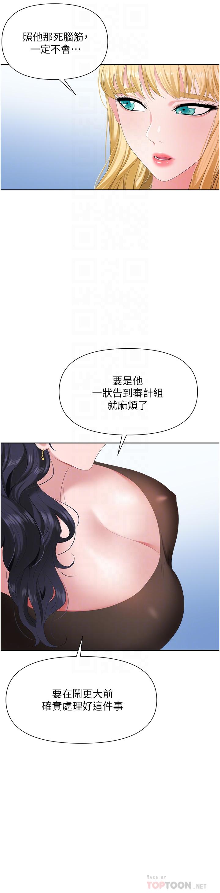 職場陷阱 第3話-復仇反攻的開始 第6页