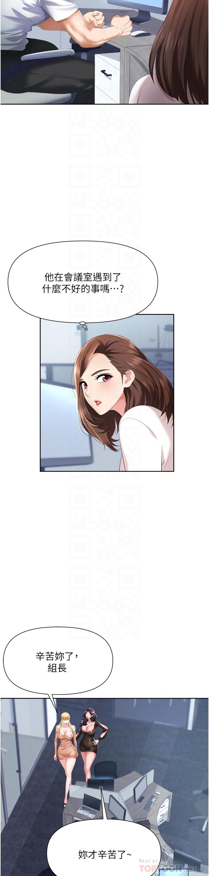 職場陷阱 第3話-復仇反攻的開始 第8页