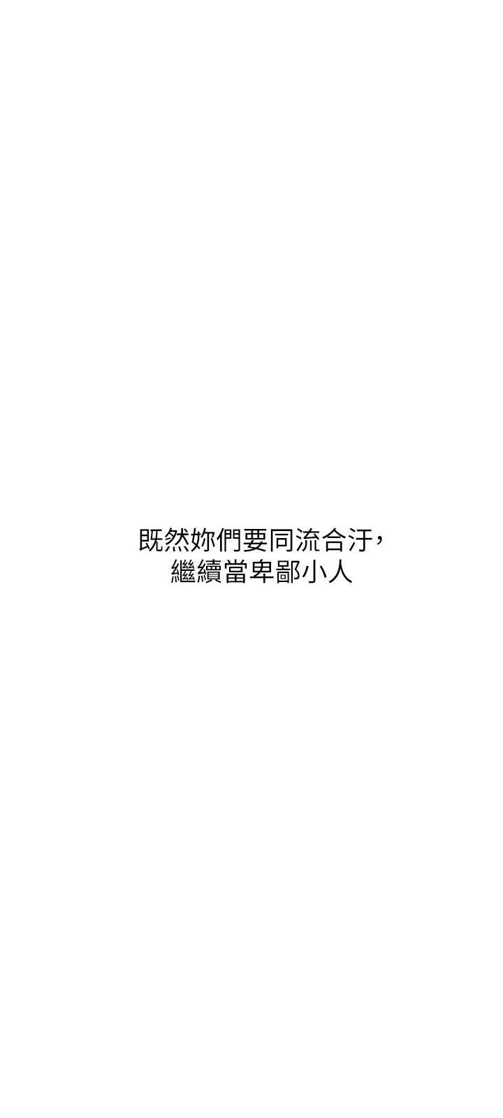 職場陷阱 第3話-復仇反攻的開始 第3页