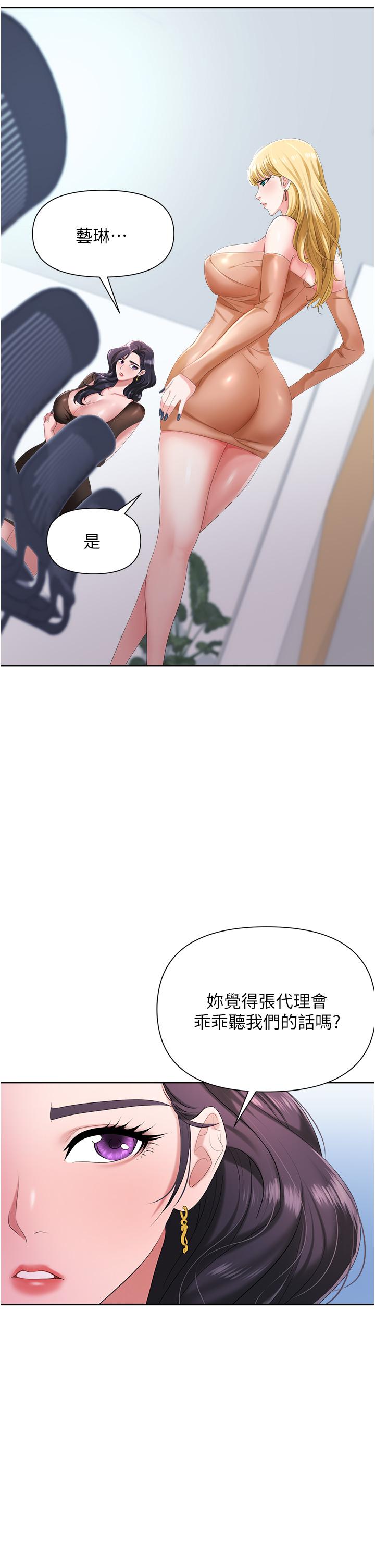 職場陷阱 第3話-復仇反攻的開始 第5页