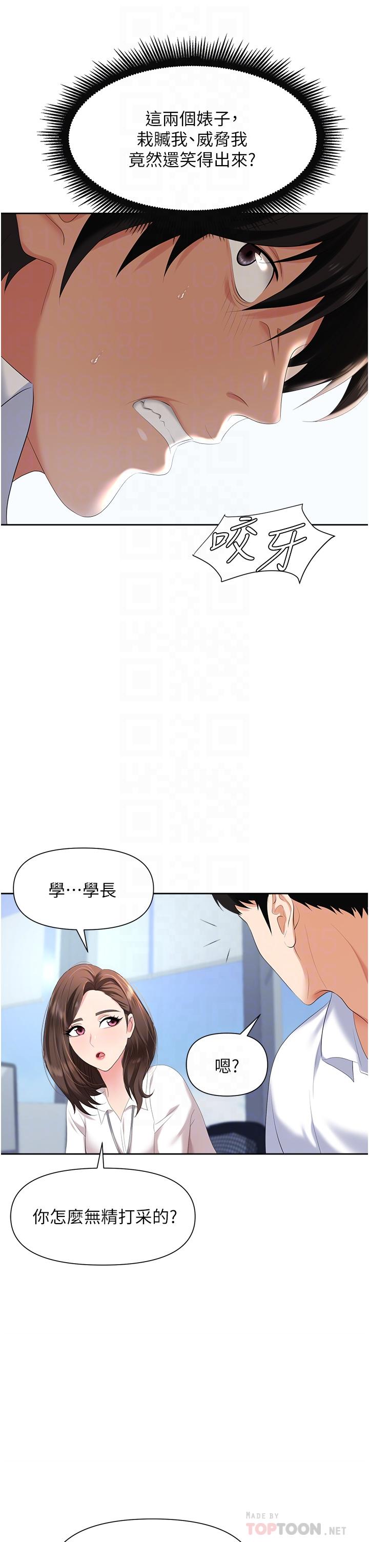 職場陷阱 第3話-復仇反攻的開始 第10页