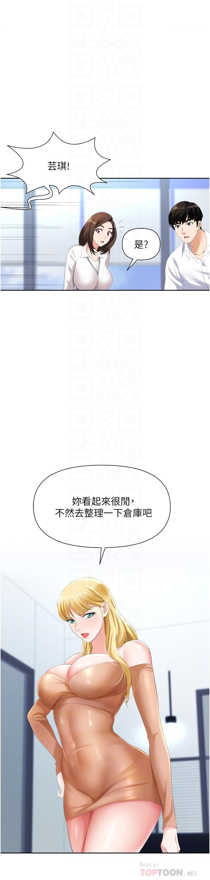 職場陷阱 第3話-復仇反攻的開始 第14页