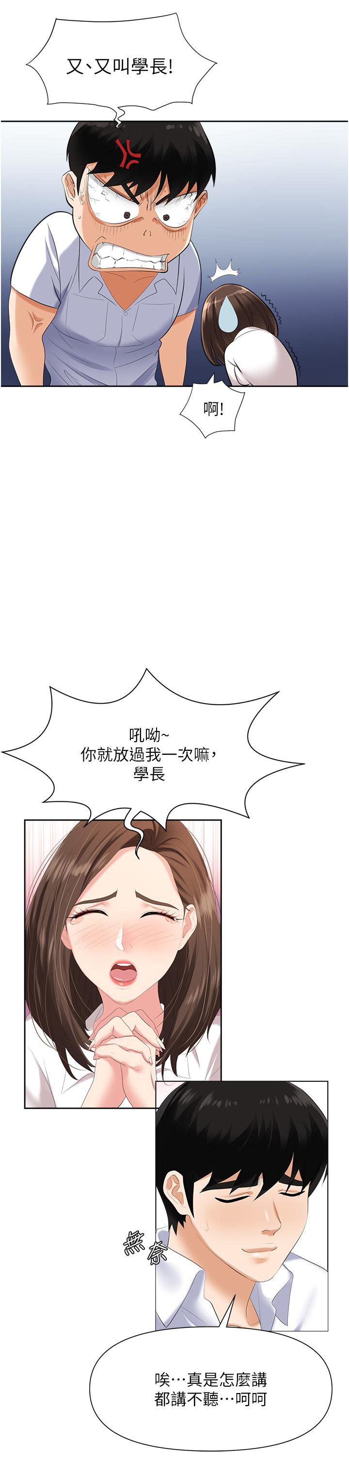 職場陷阱 第3話-復仇反攻的開始 第13页