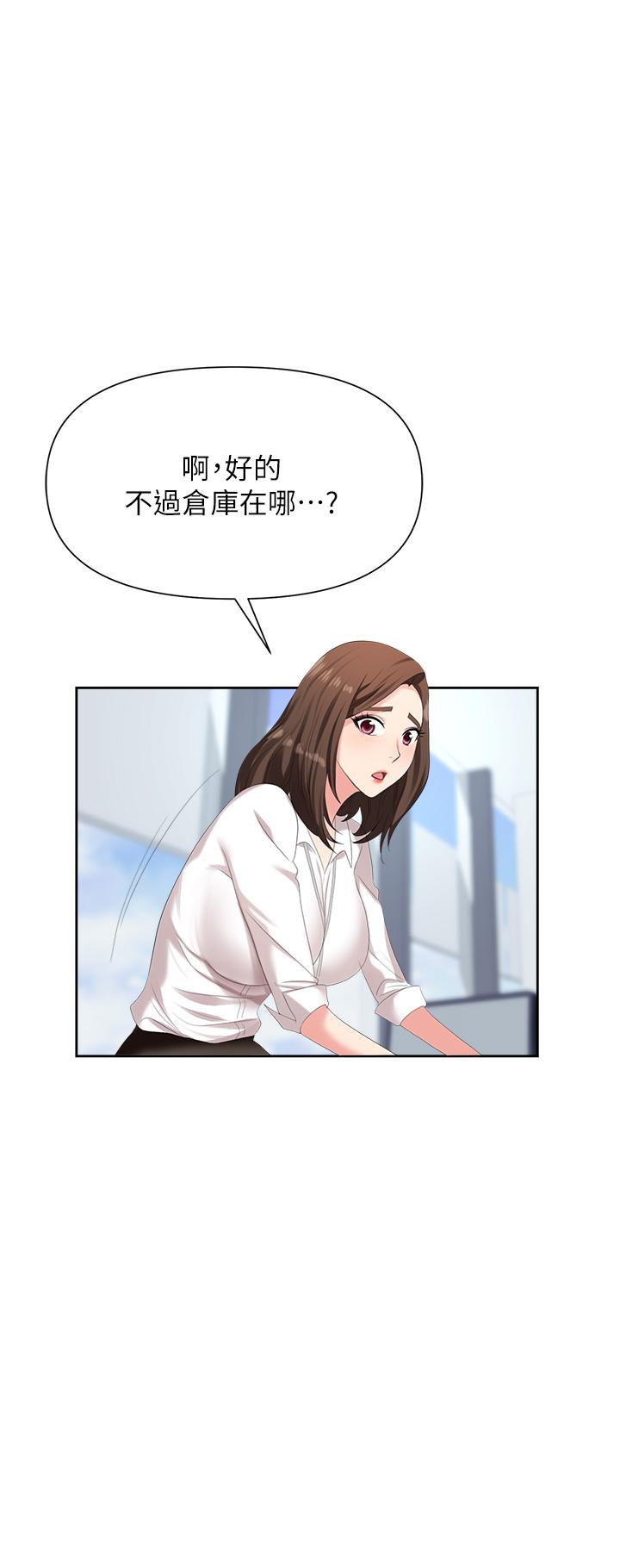 職場陷阱 第3話-復仇反攻的開始 第15页