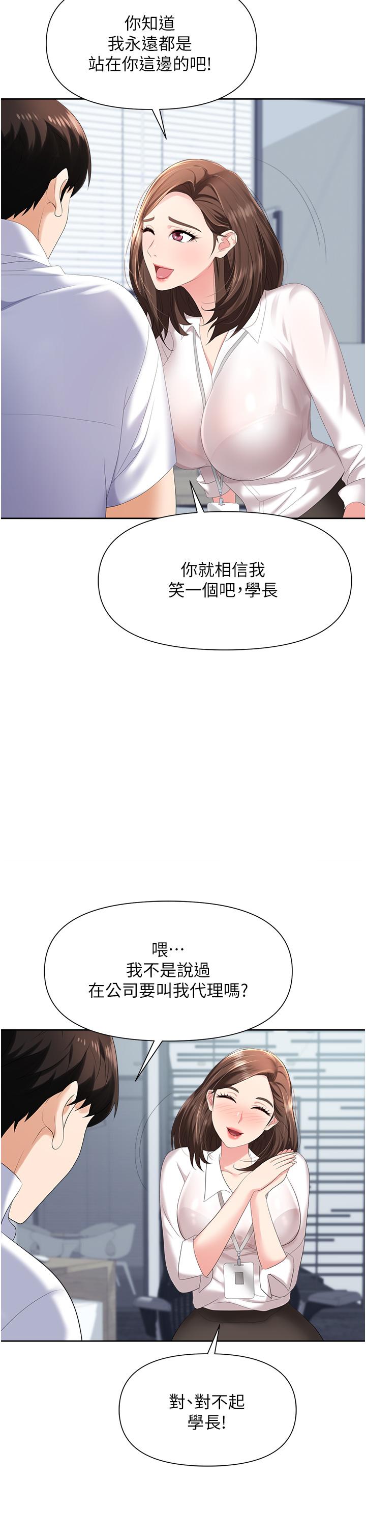 職場陷阱 第3話-復仇反攻的開始 第11页