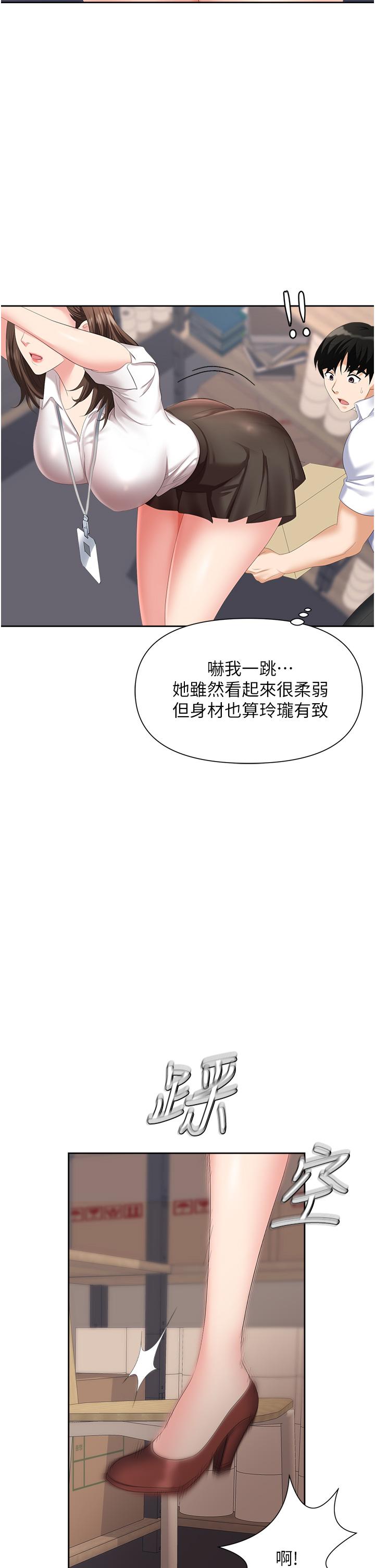 職場陷阱 第3話-復仇反攻的開始 第20页
