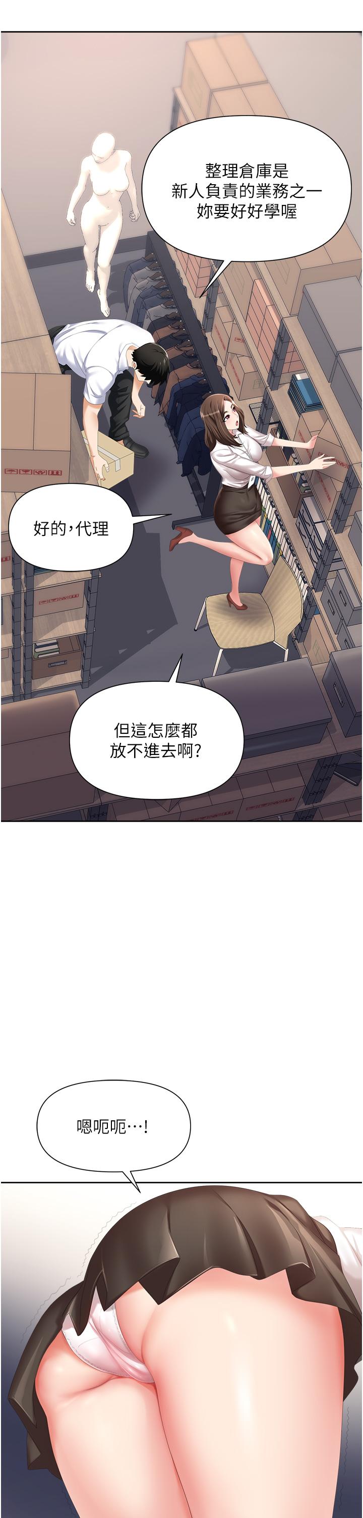 職場陷阱 第3話-復仇反攻的開始 第19页