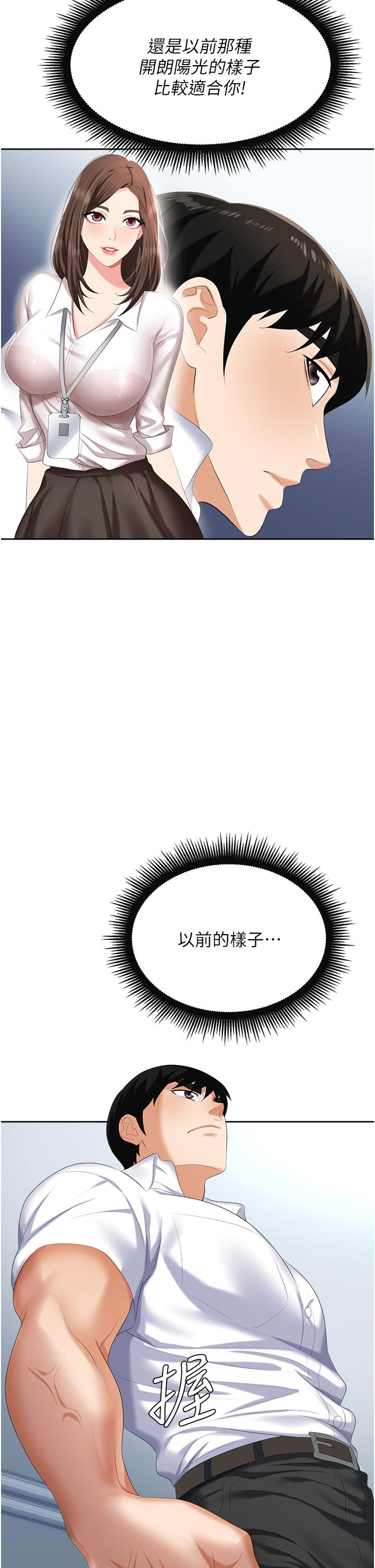 職場陷阱 第3話-復仇反攻的開始 第35页