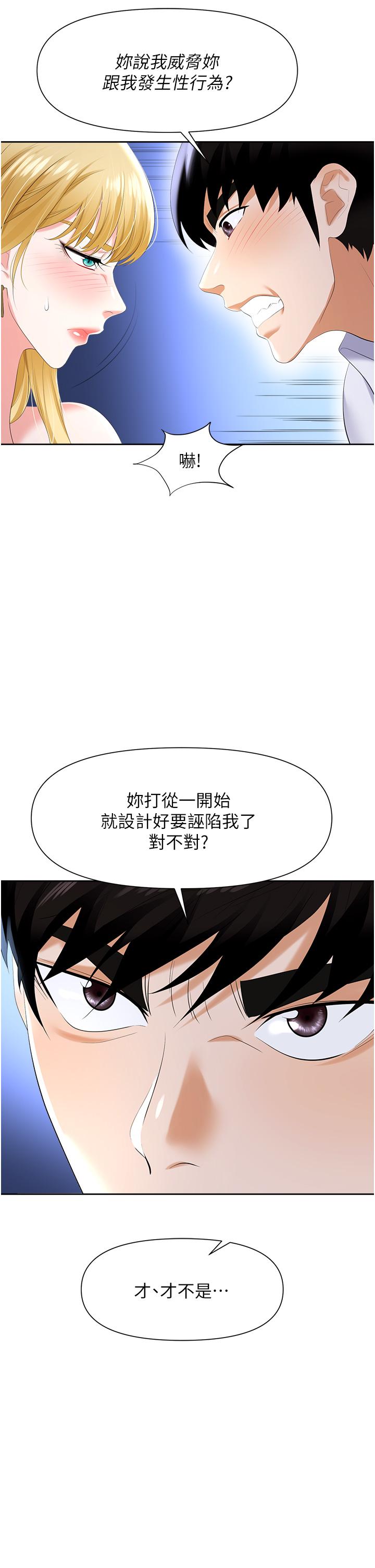 職場陷阱 第3話-復仇反攻的開始 第39页