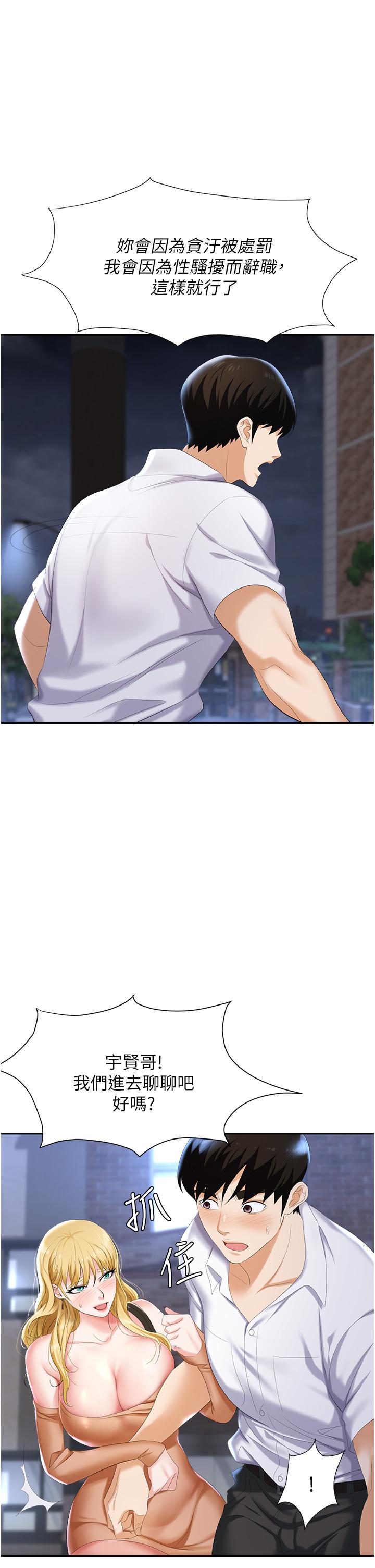職場陷阱 第3話-復仇反攻的開始 第43页