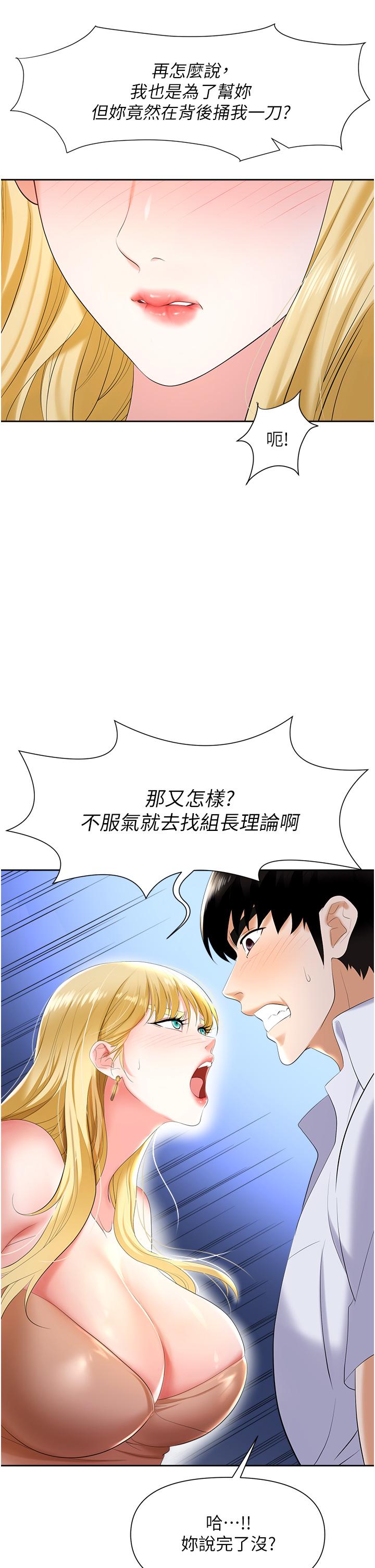 職場陷阱 第3話-復仇反攻的開始 第40页